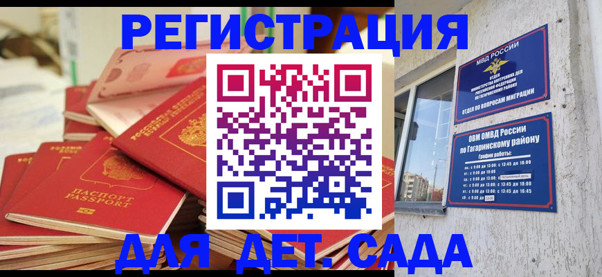 регистрация для дет. сада в Зарайске